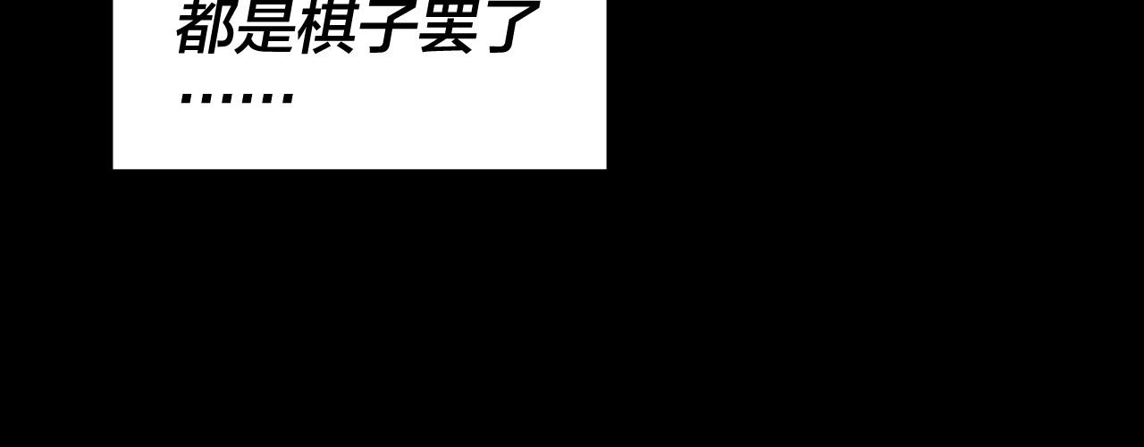 《我！天命大反派（隔周双更）》第192话 你情我愿 第24页