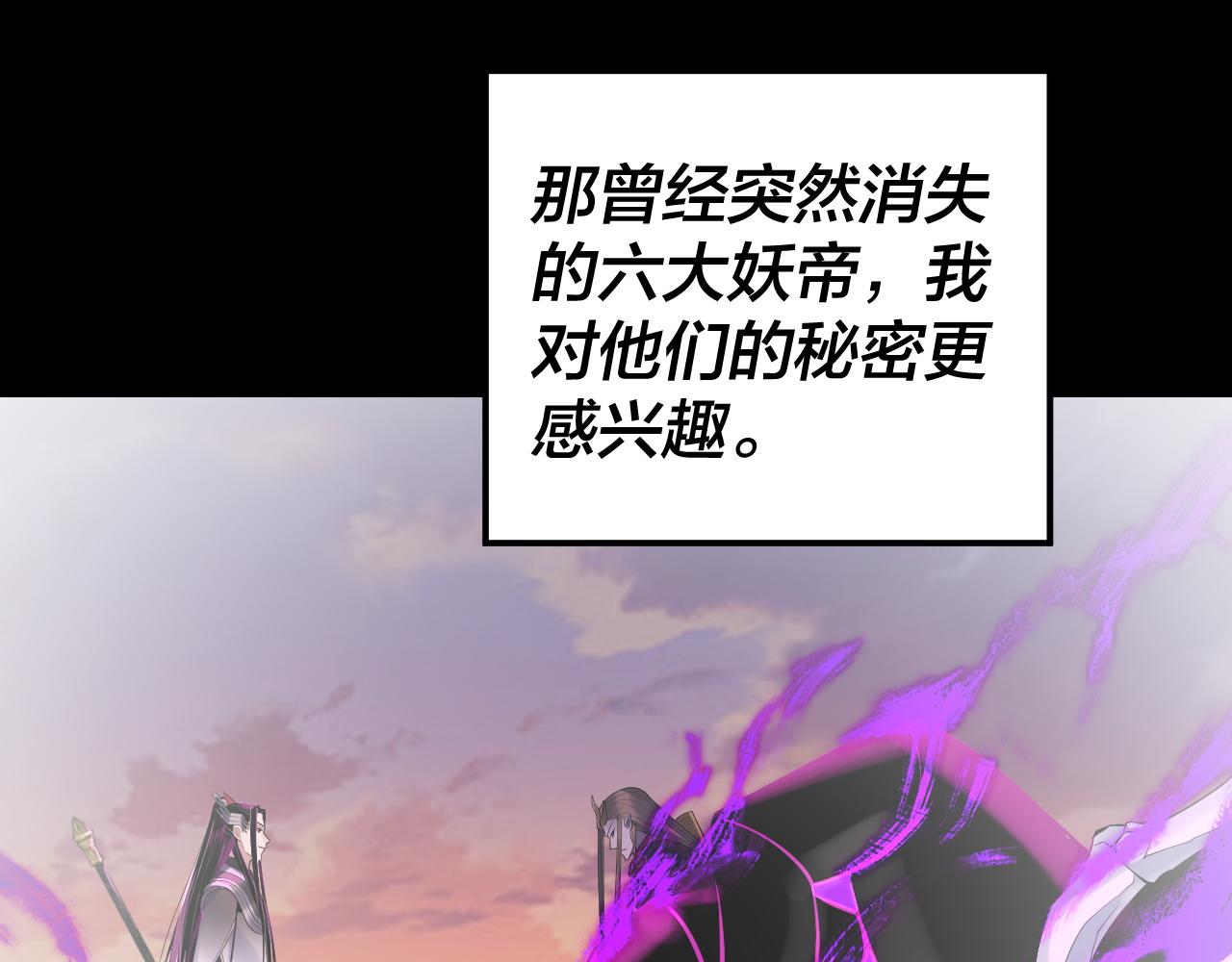 《我！天命大反派（隔周双更）》第192话 你情我愿 第25页