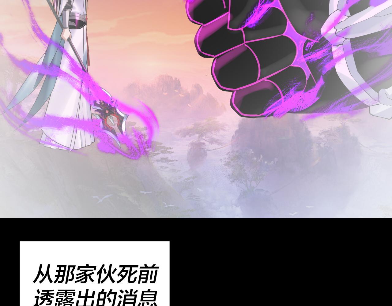 《我！天命大反派（隔周双更）》第192话 你情我愿 第26页