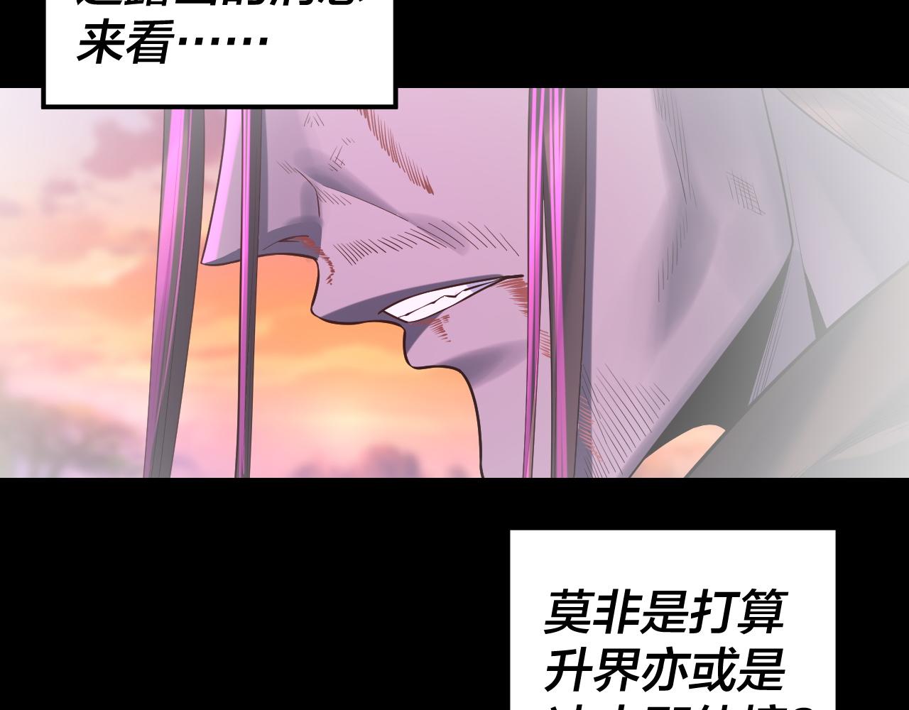 《我！天命大反派（隔周双更）》第192话 你情我愿 第27页