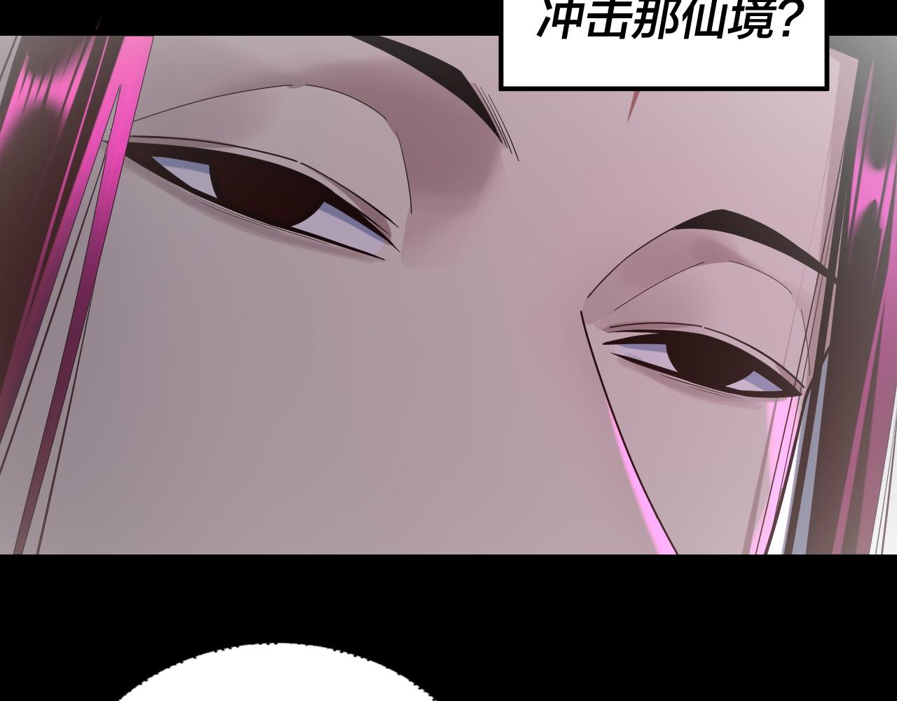 《我！天命大反派（隔周双更）》第192话 你情我愿 第28页