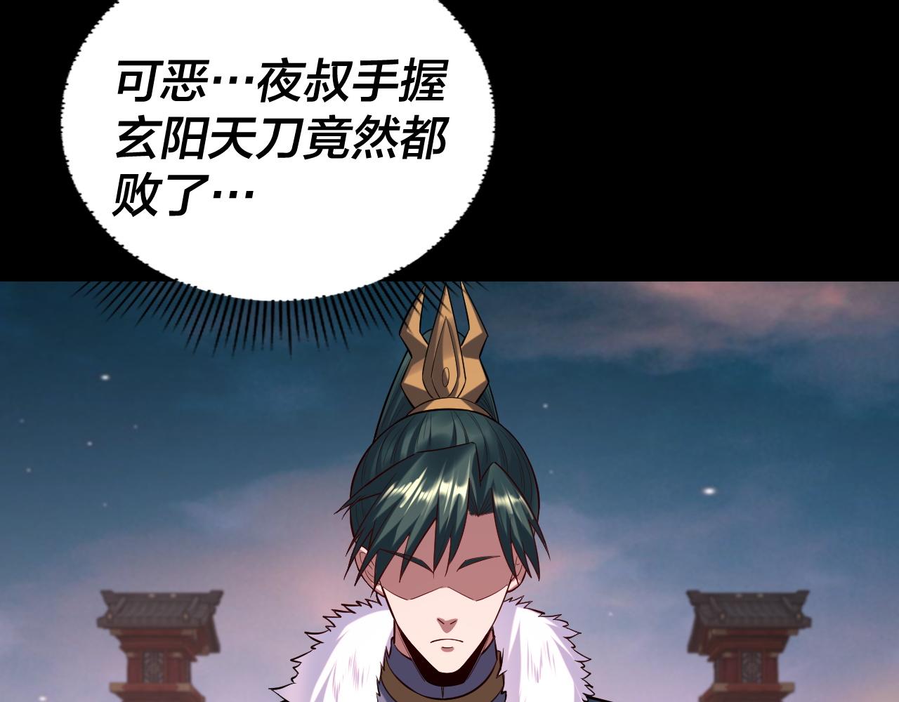 《我！天命大反派（隔周双更）》第192话 你情我愿 第29页