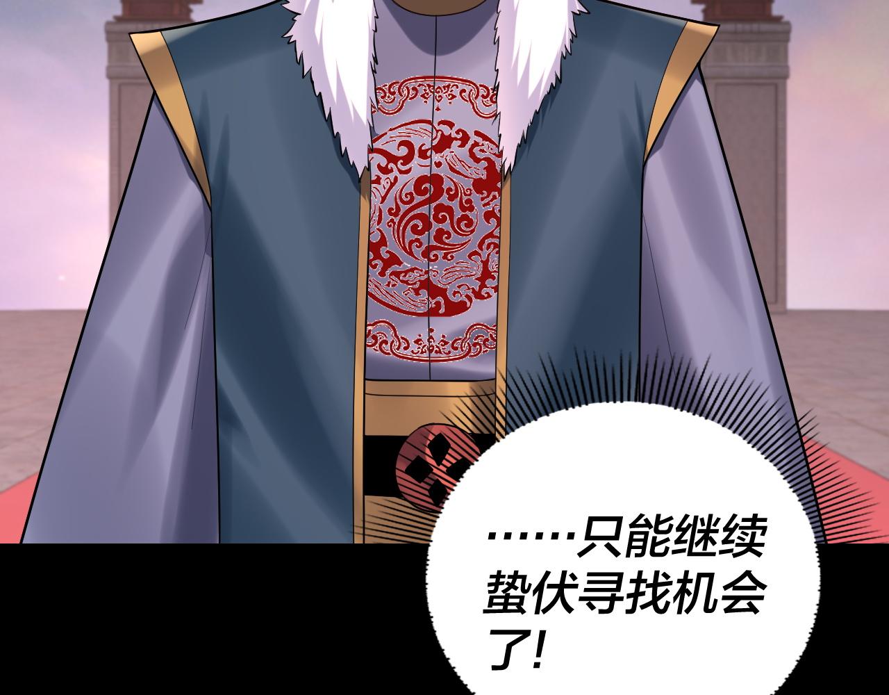 《我！天命大反派（隔周双更）》第192话 你情我愿 第30页