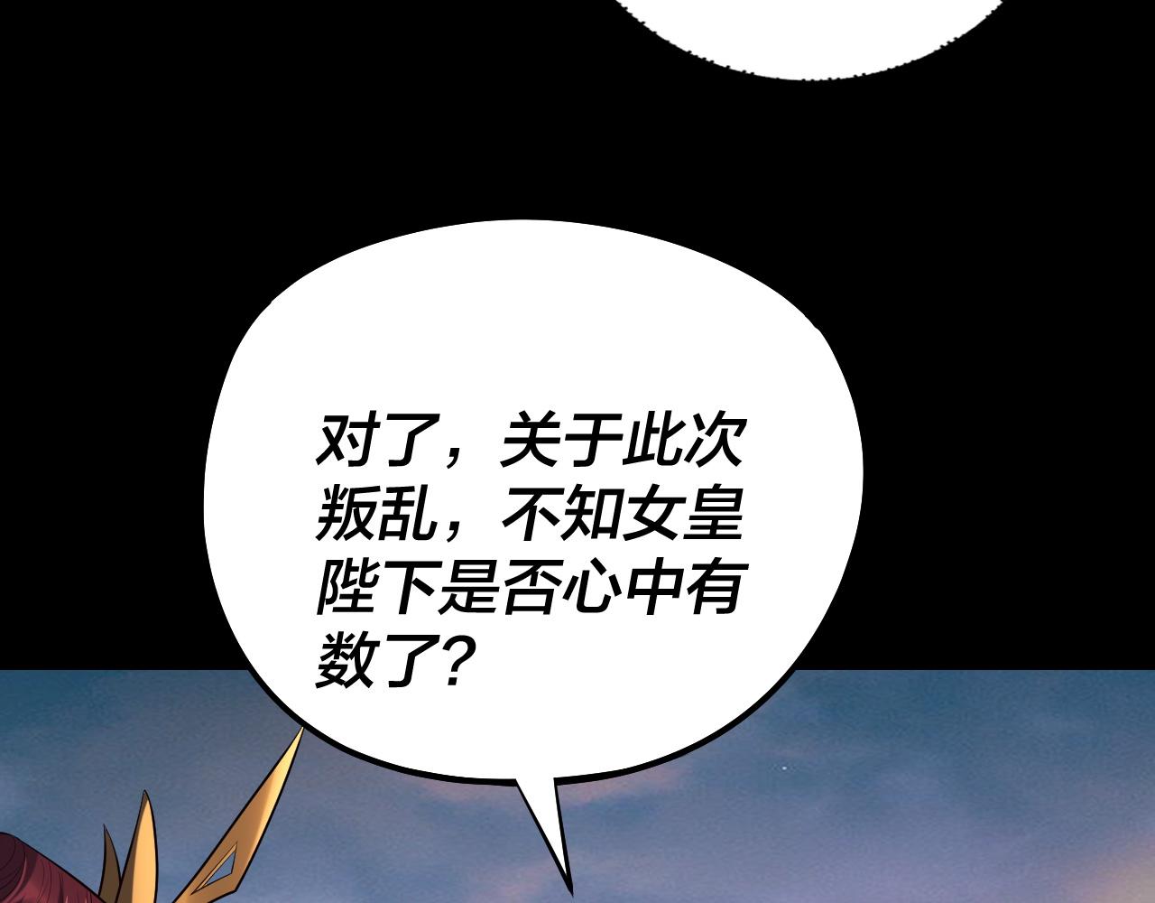 《我！天命大反派（隔周双更）》第192话 你情我愿 第31页