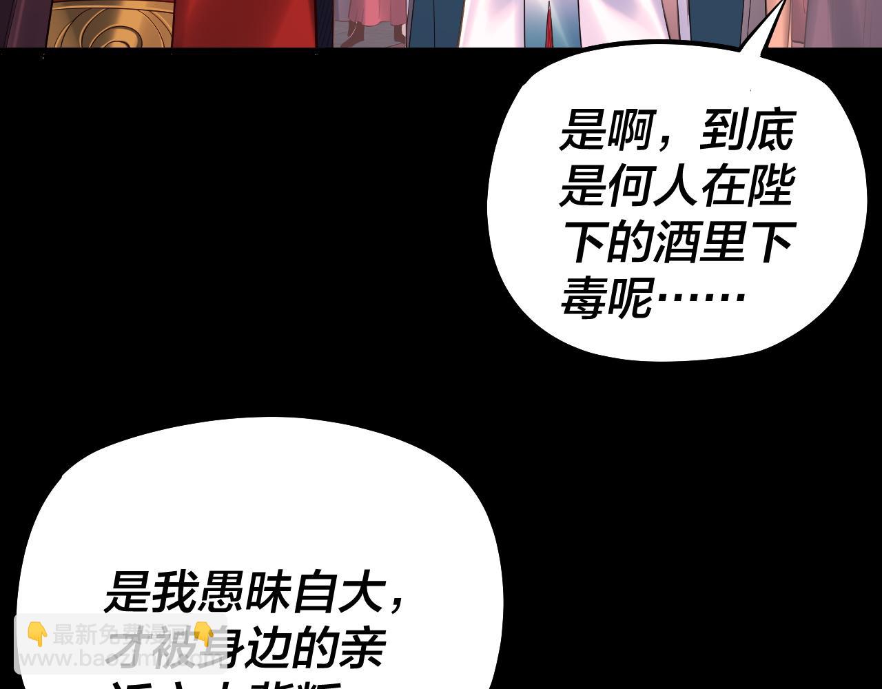 《我！天命大反派（隔周双更）》第192话 你情我愿 第33页