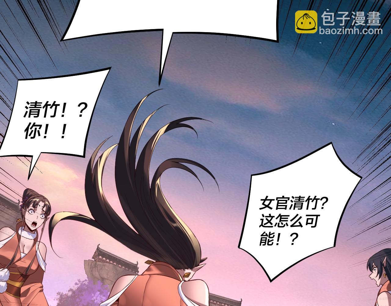 《我！天命大反派（隔周双更）》第192话 你情我愿 第36页