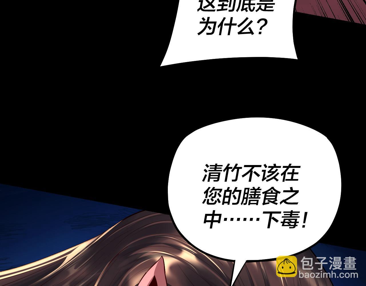 《我！天命大反派（隔周双更）》第192话 你情我愿 第38页