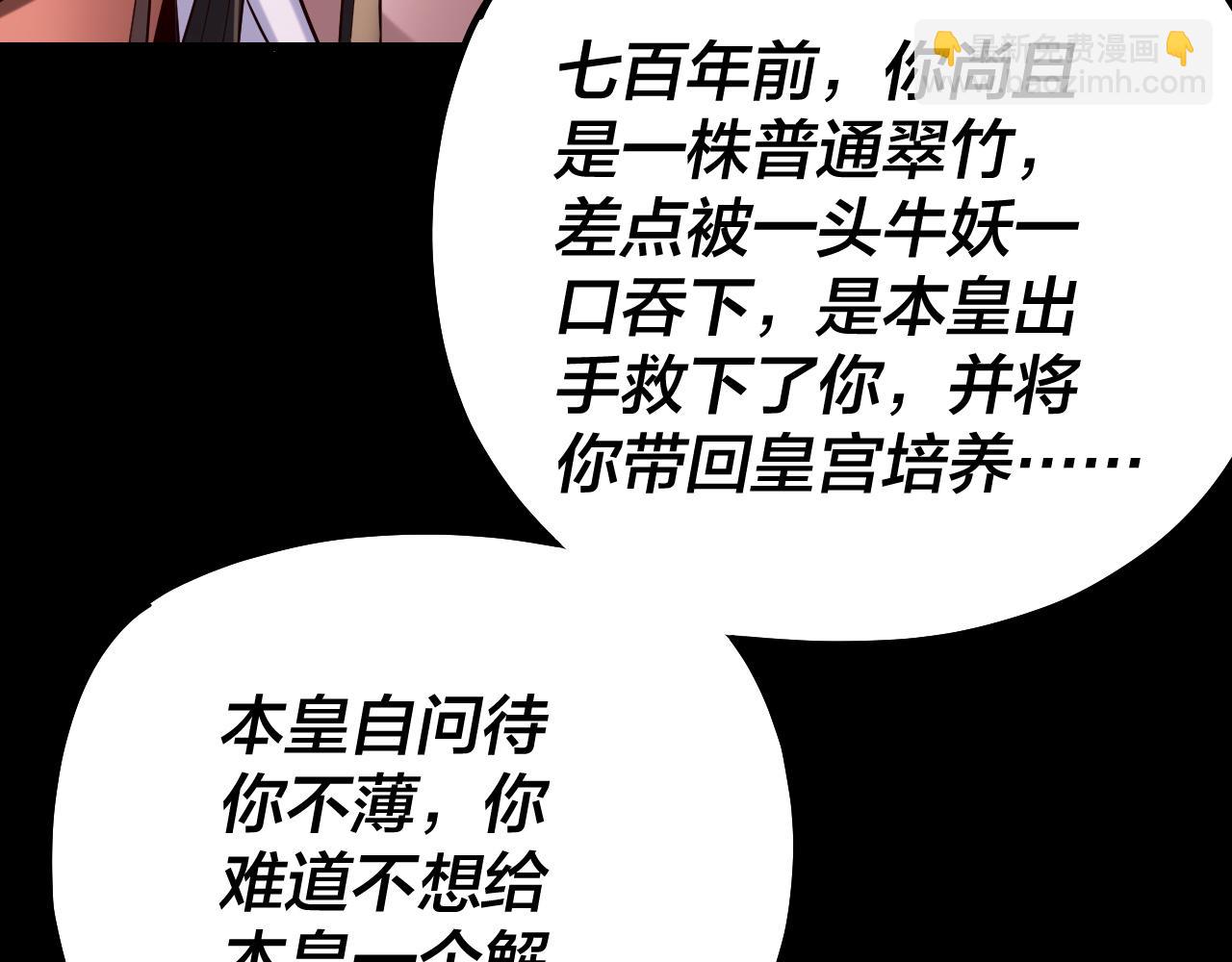 《我！天命大反派（隔周双更）》第192话 你情我愿 第40页