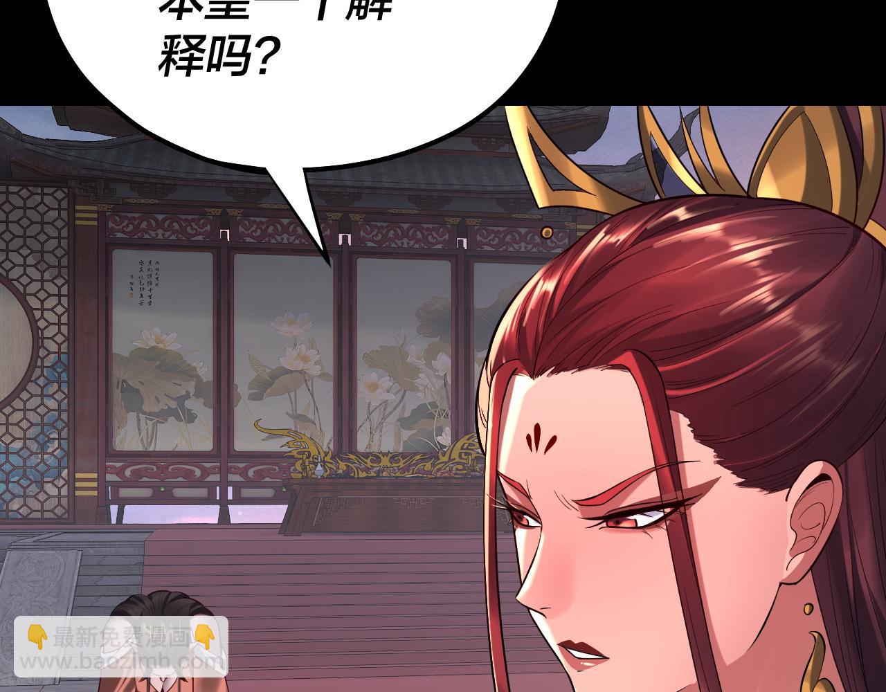 《我！天命大反派（隔周双更）》第192话 你情我愿 第41页