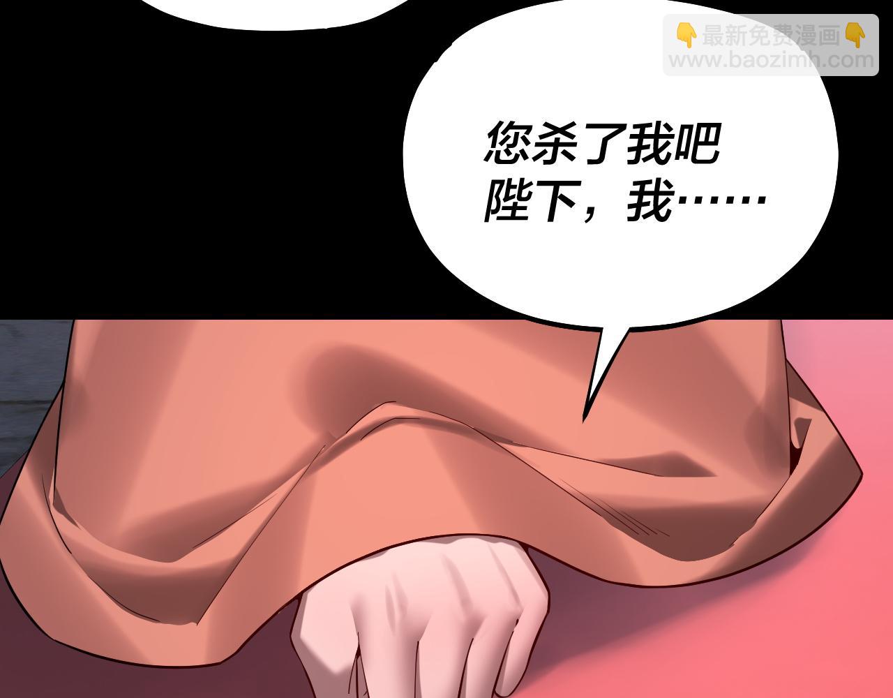 《我！天命大反派（隔周双更）》第192话 你情我愿 第43页