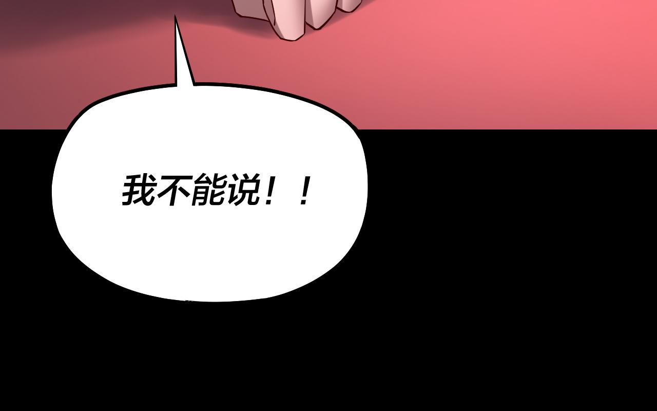 《我！天命大反派（隔周双更）》第192话 你情我愿 第44页