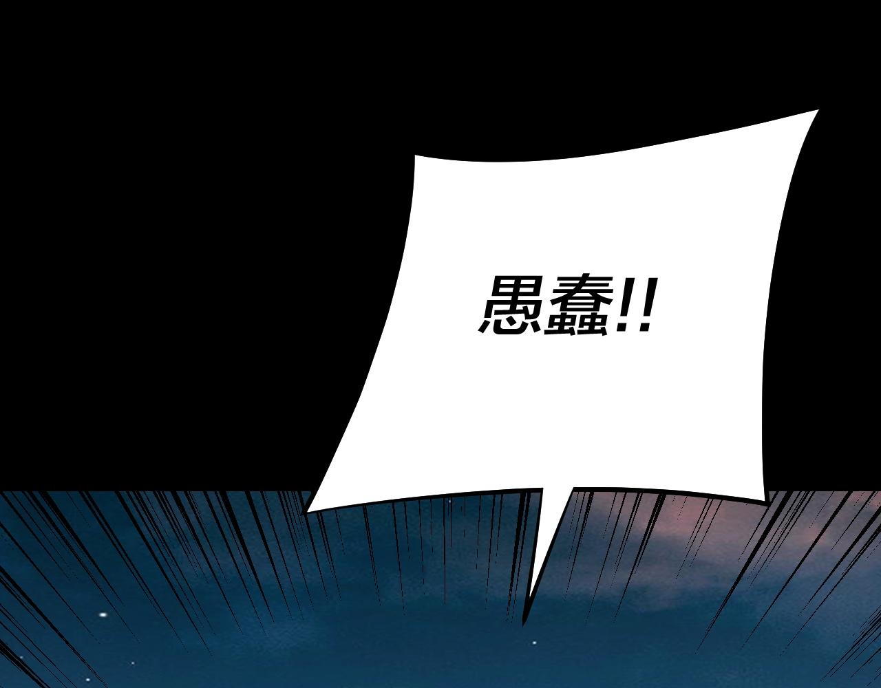 《我！天命大反派（隔周双更）》第192话 你情我愿 第45页