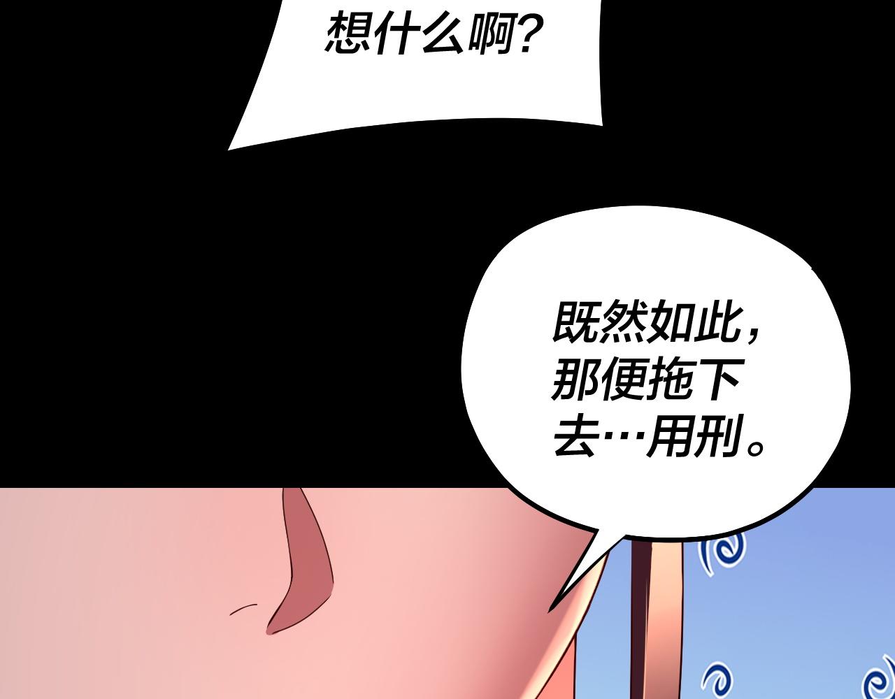 《我！天命大反派（隔周双更）》第192话 你情我愿 第48页