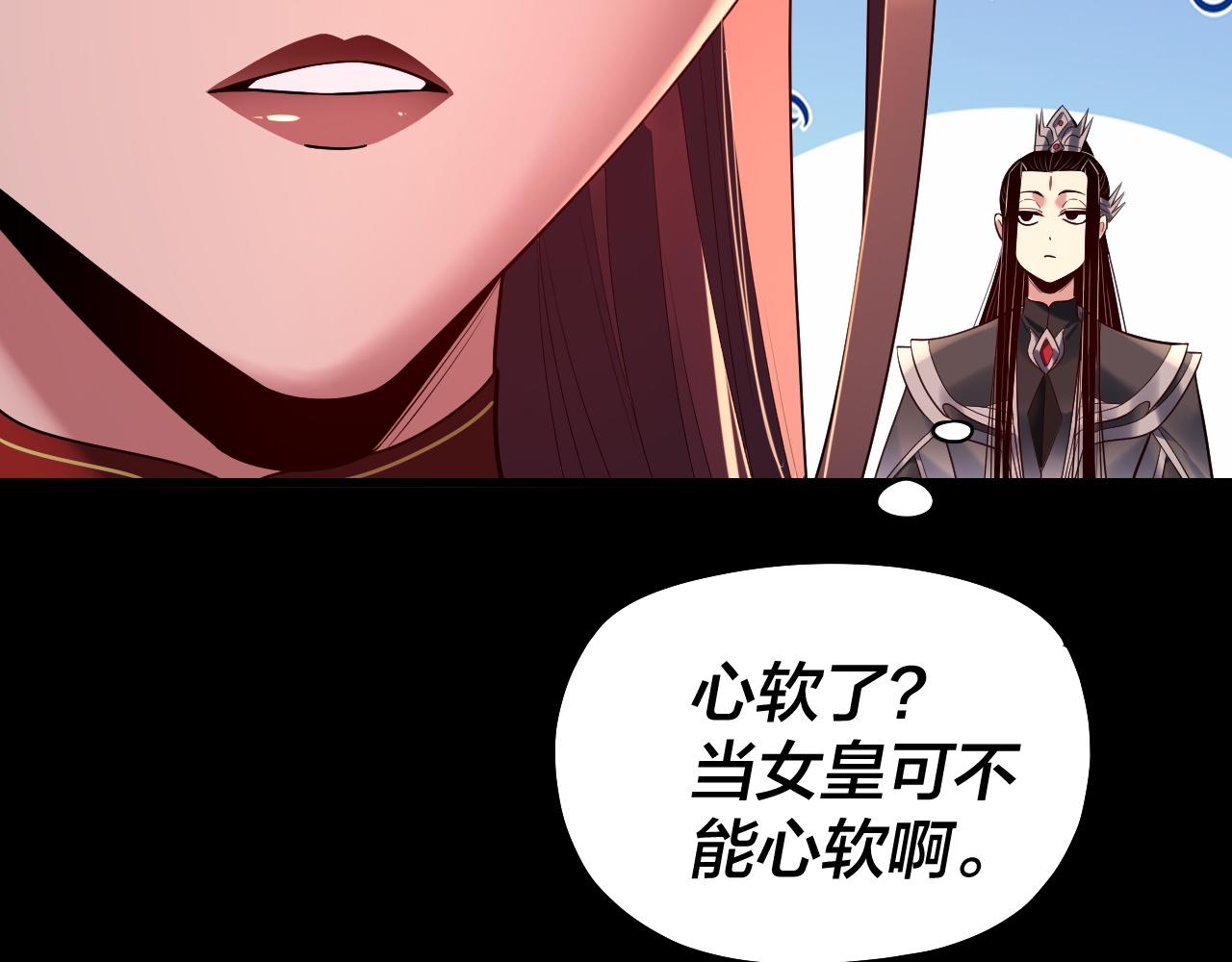 《我！天命大反派（隔周双更）》第192话 你情我愿 第49页