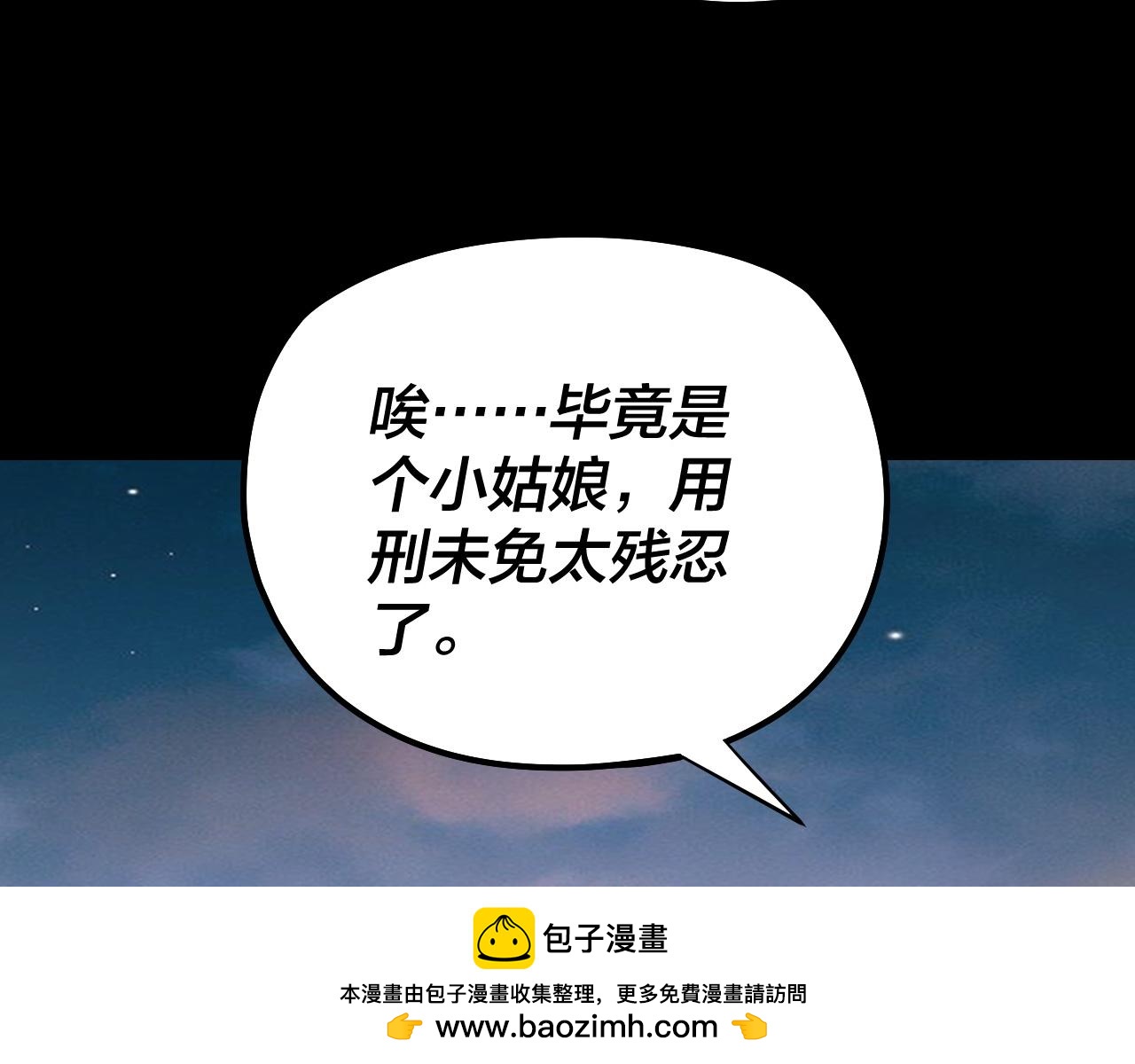 《我！天命大反派（隔周双更）》第192话 你情我愿 第50页