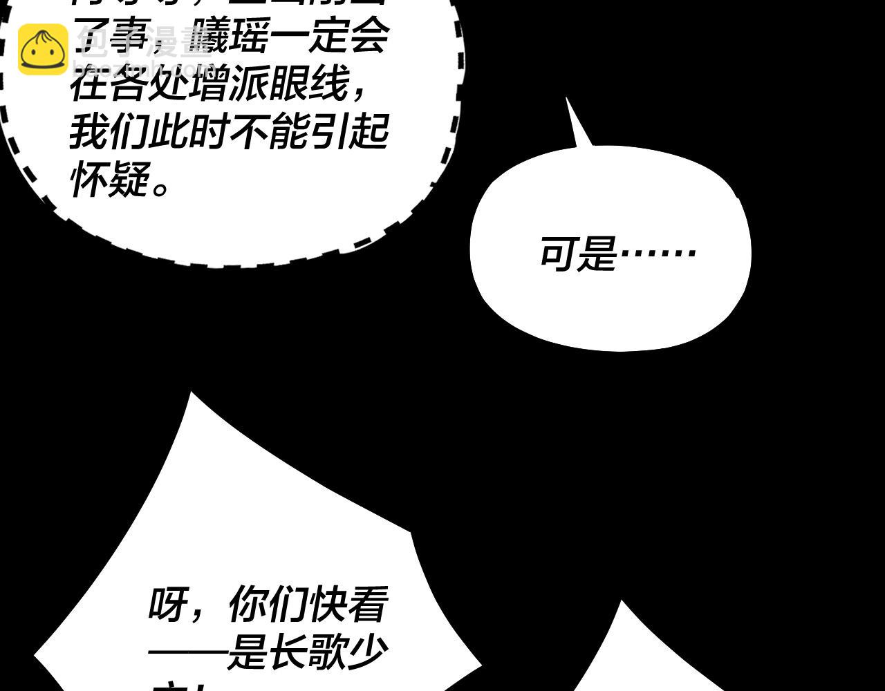 《我！天命大反派（隔周双更）》第193话 拆穿 第10页