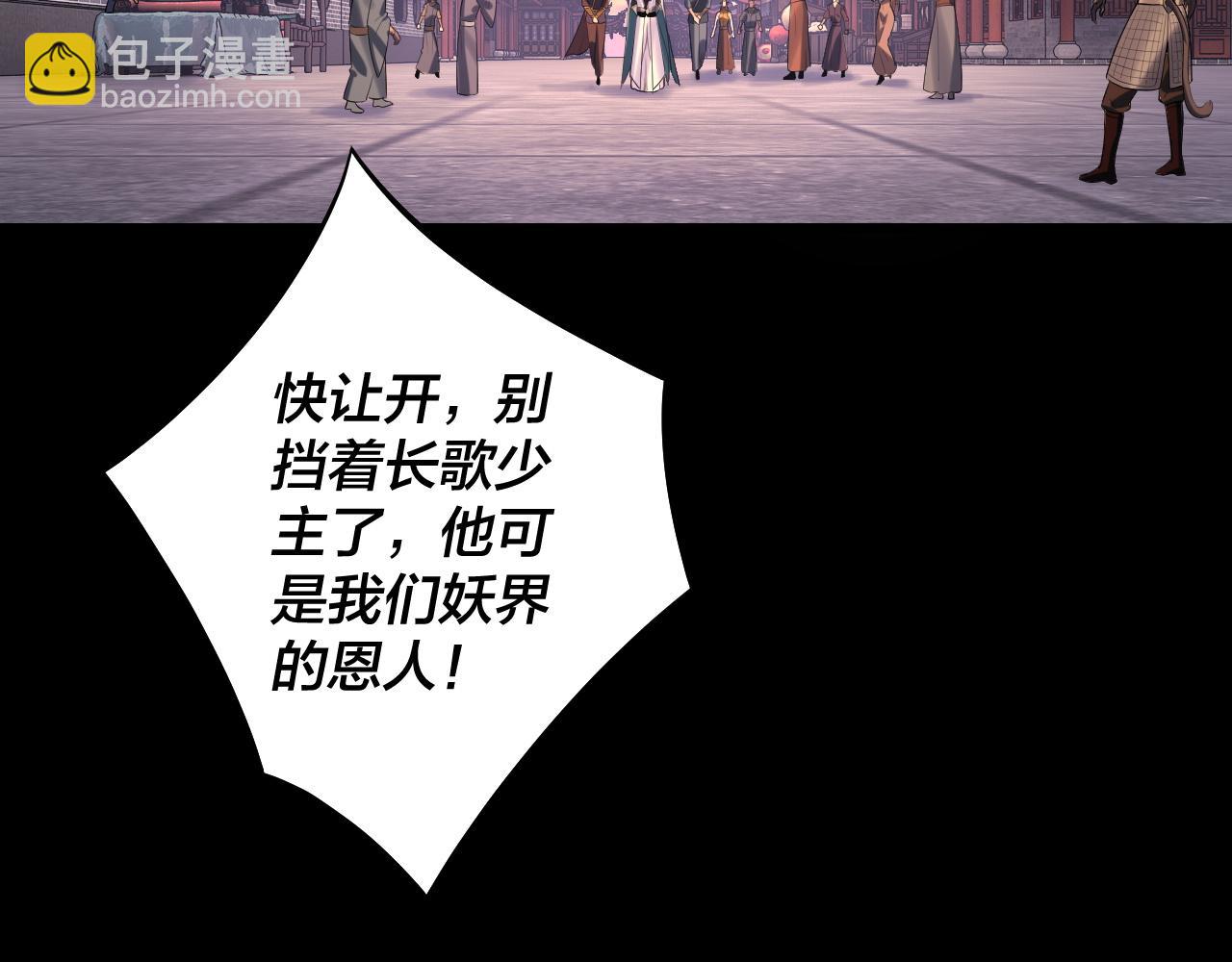 《我！天命大反派（隔周双更）》第193话 拆穿 第12页