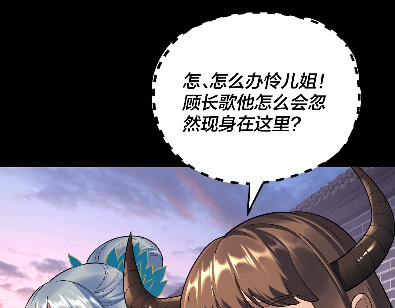 《我！天命大反派（隔周双更）》第193话 拆穿 第13页