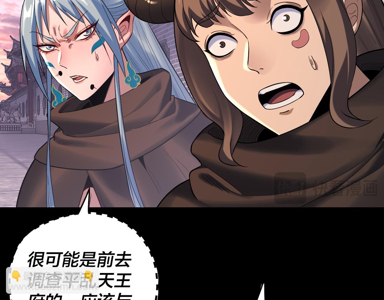 《我！天命大反派（隔周双更）》第193话 拆穿 第14页