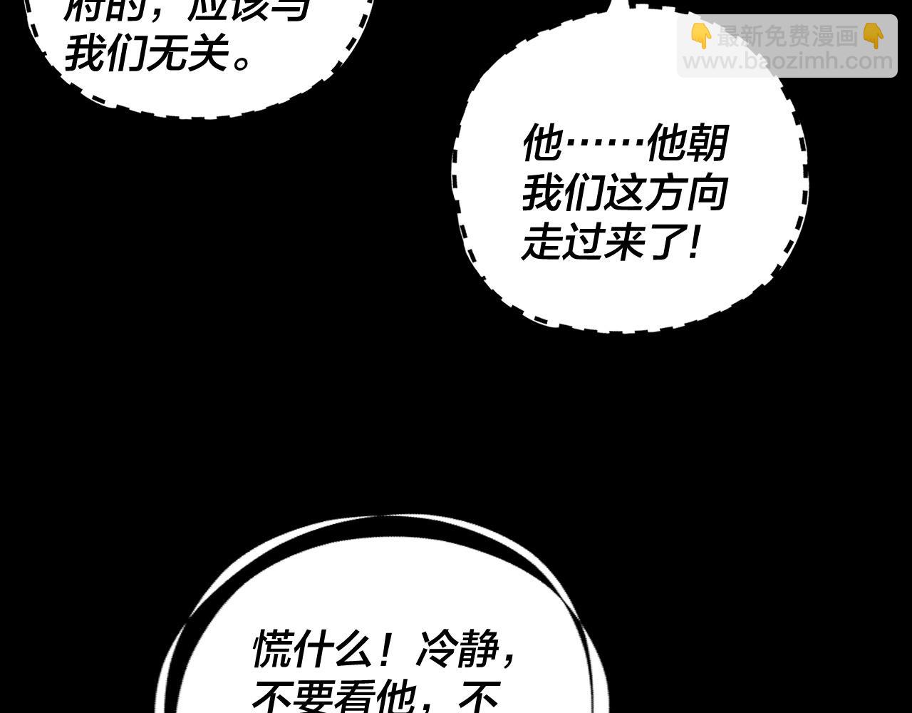 《我！天命大反派（隔周双更）》第193话 拆穿 第15页