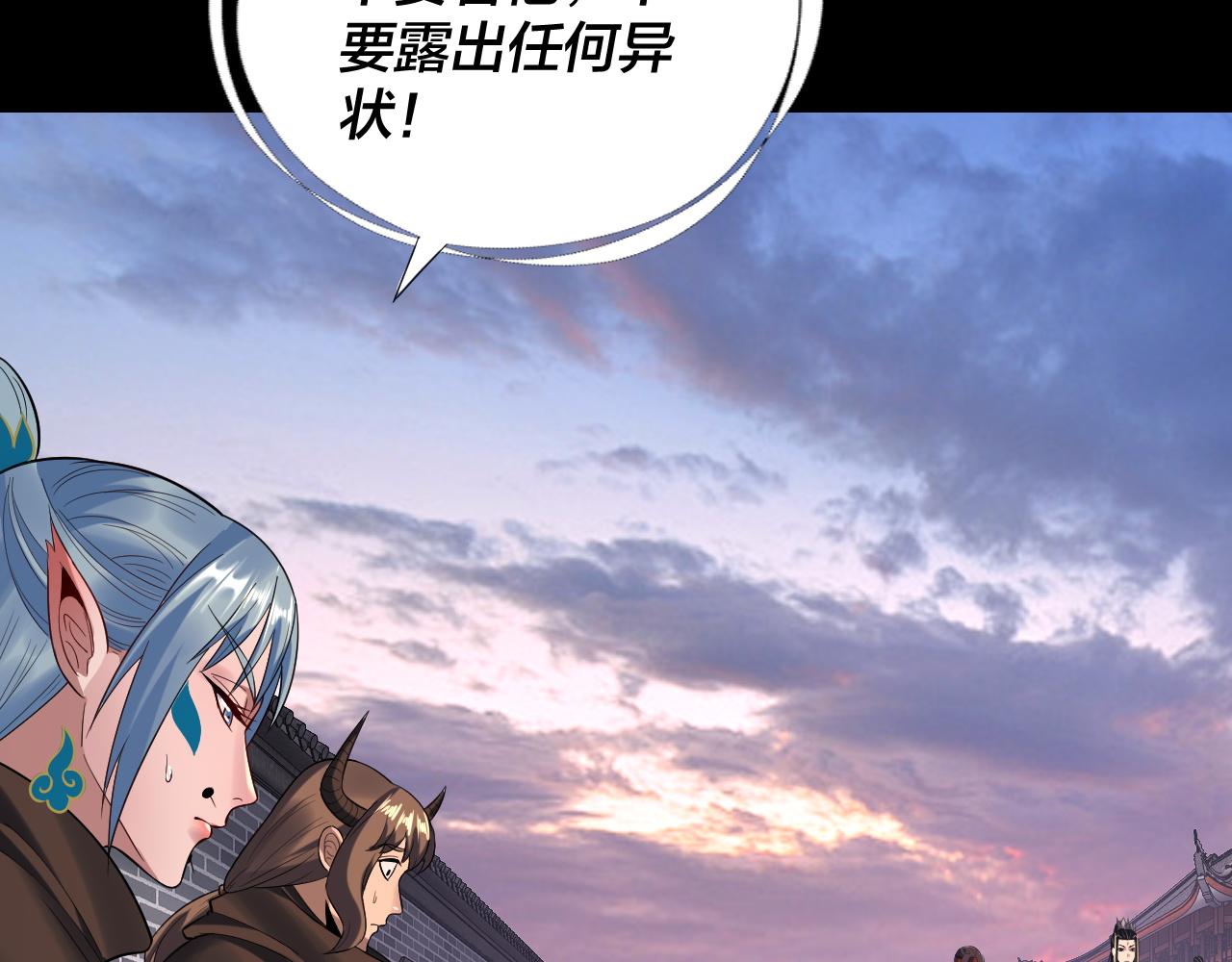 《我！天命大反派（隔周双更）》第193话 拆穿 第16页