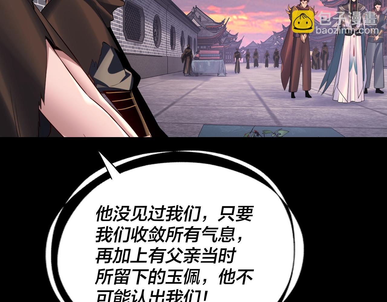 《我！天命大反派（隔周双更）》第193话 拆穿 第17页