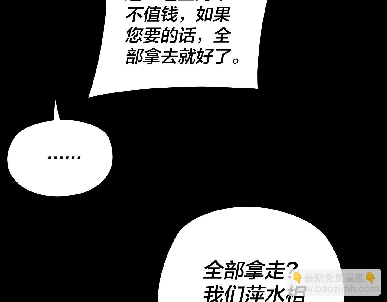 《我！天命大反派（隔周双更）》第193话 拆穿 第29页