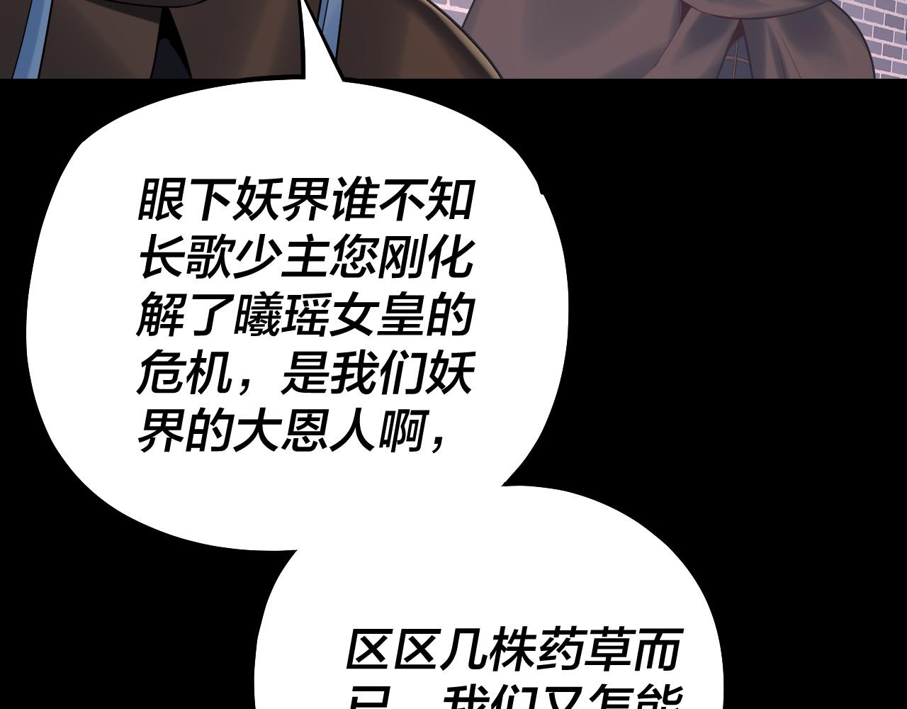 《我！天命大反派（隔周双更）》第193话 拆穿 第33页