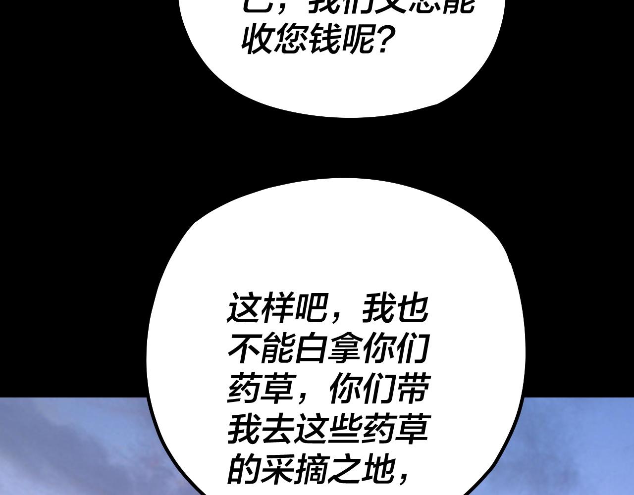 《我！天命大反派（隔周双更）》第193话 拆穿 第34页