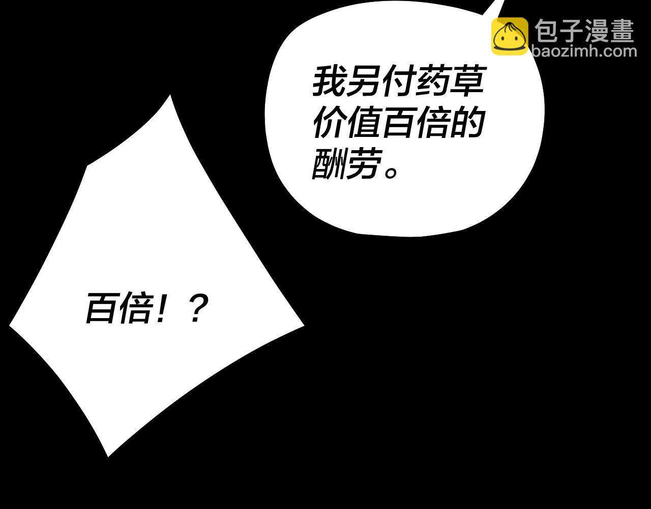 《我！天命大反派（隔周双更）》第193话 拆穿 第36页