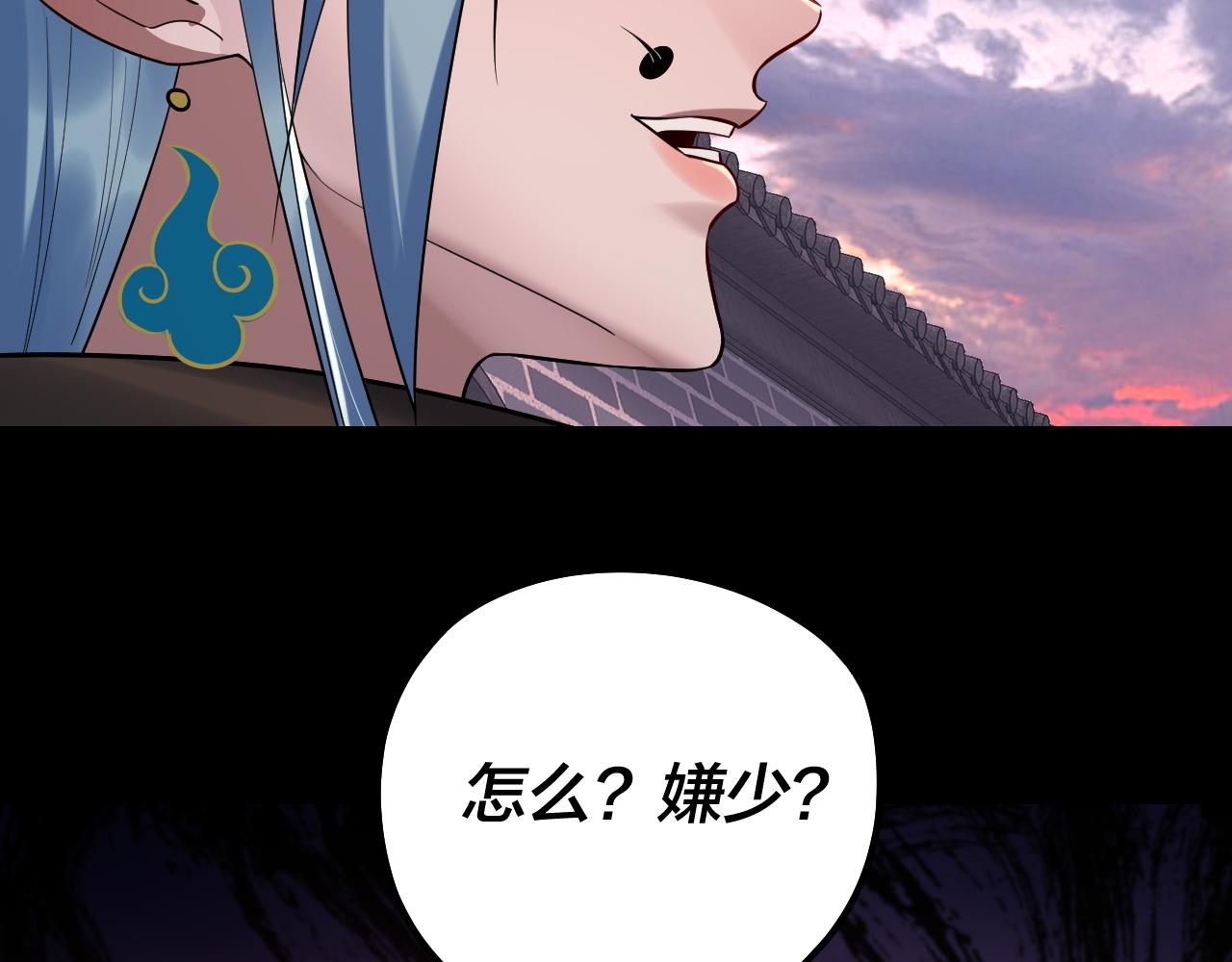 《我！天命大反派（隔周双更）》第193话 拆穿 第38页
