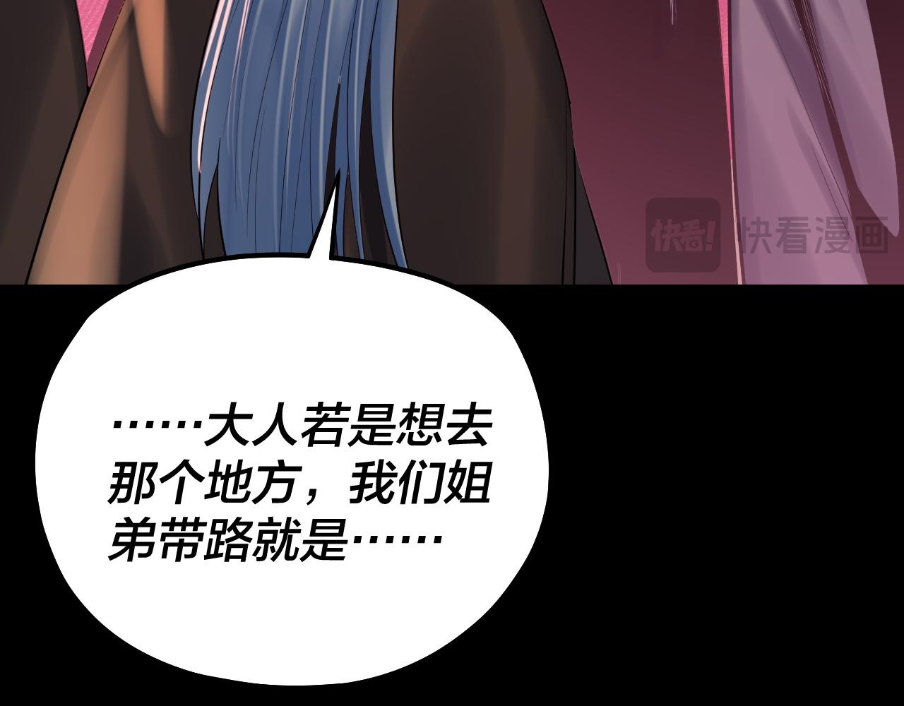 《我！天命大反派（隔周双更）》第193话 拆穿 第40页