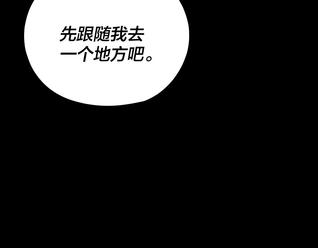 《我！天命大反派（隔周双更）》第193话 拆穿 第43页