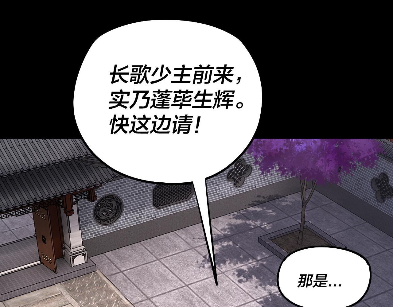 《我！天命大反派（隔周双更）》第193话 拆穿 第44页