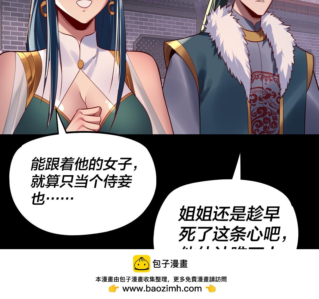 《我！天命大反派（隔周双更）》第193话 拆穿 第50页