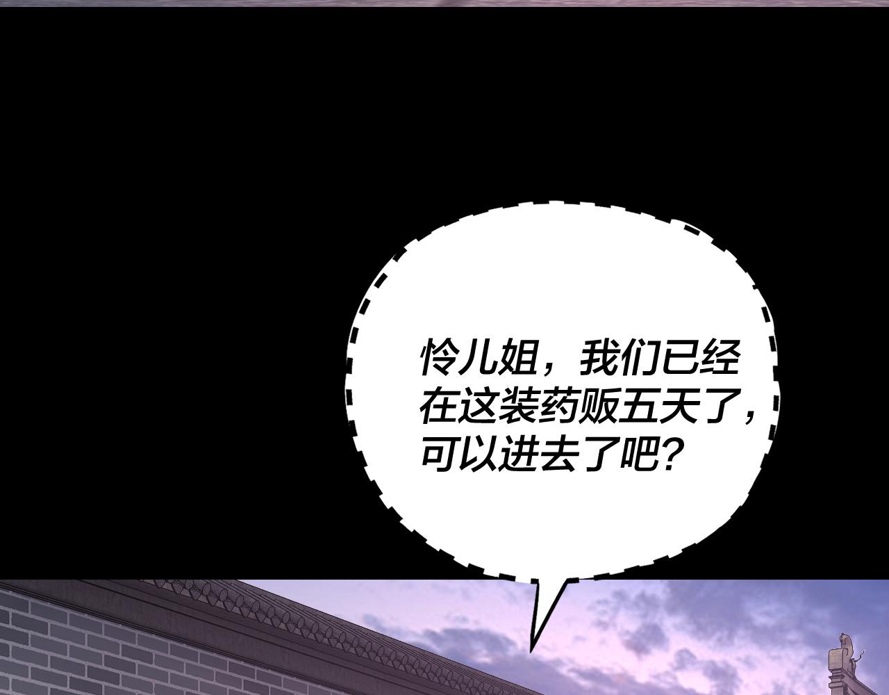 《我！天命大反派（隔周双更）》第193话 拆穿 第8页