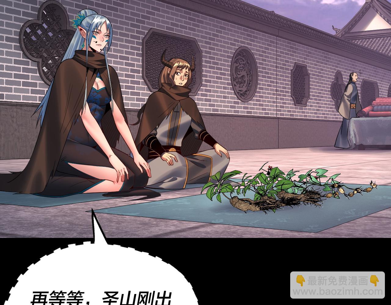 《我！天命大反派（隔周双更）》第193话 拆穿 第9页