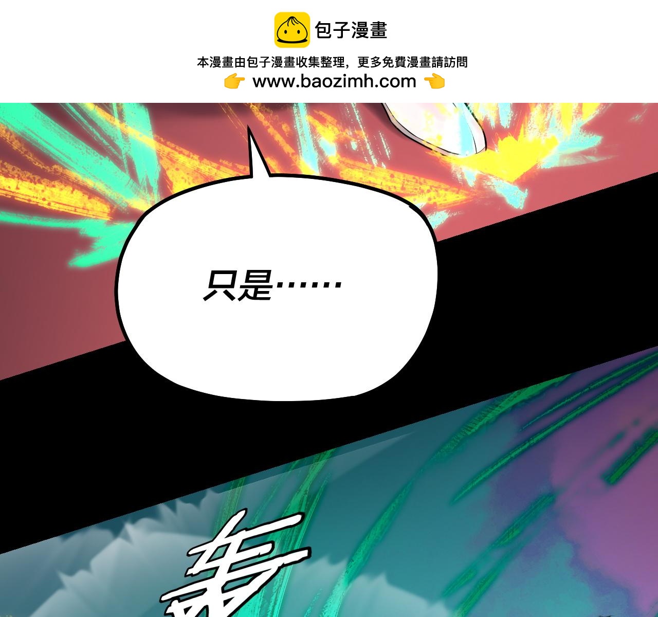 《我！天命大反派（隔周双更）》第191话 棋差一步 第13页
