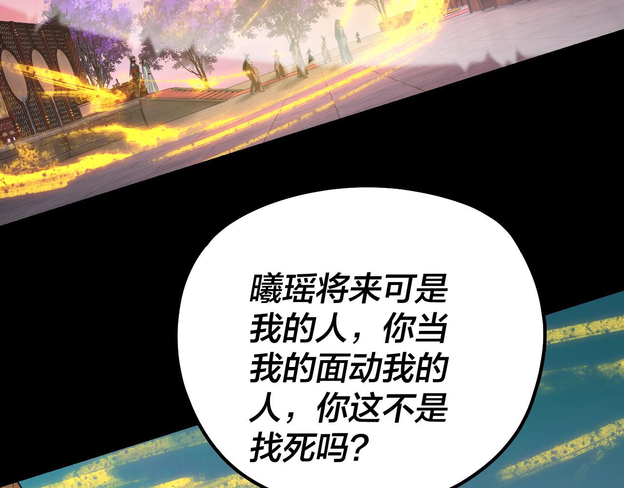 《我！天命大反派（隔周双更）》第191话 棋差一步 第15页