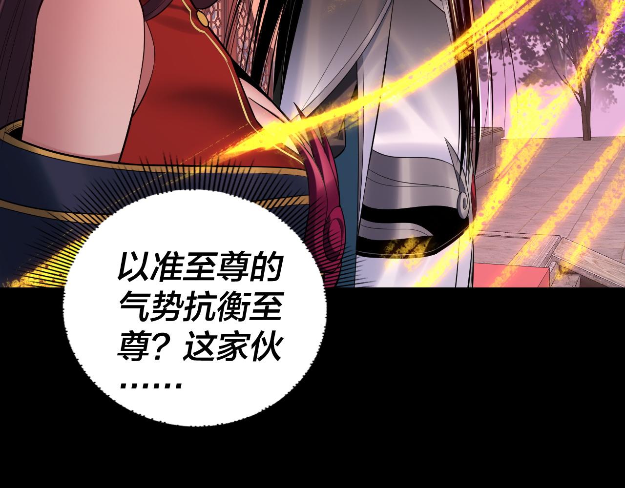 《我！天命大反派（隔周双更）》第191话 棋差一步 第17页
