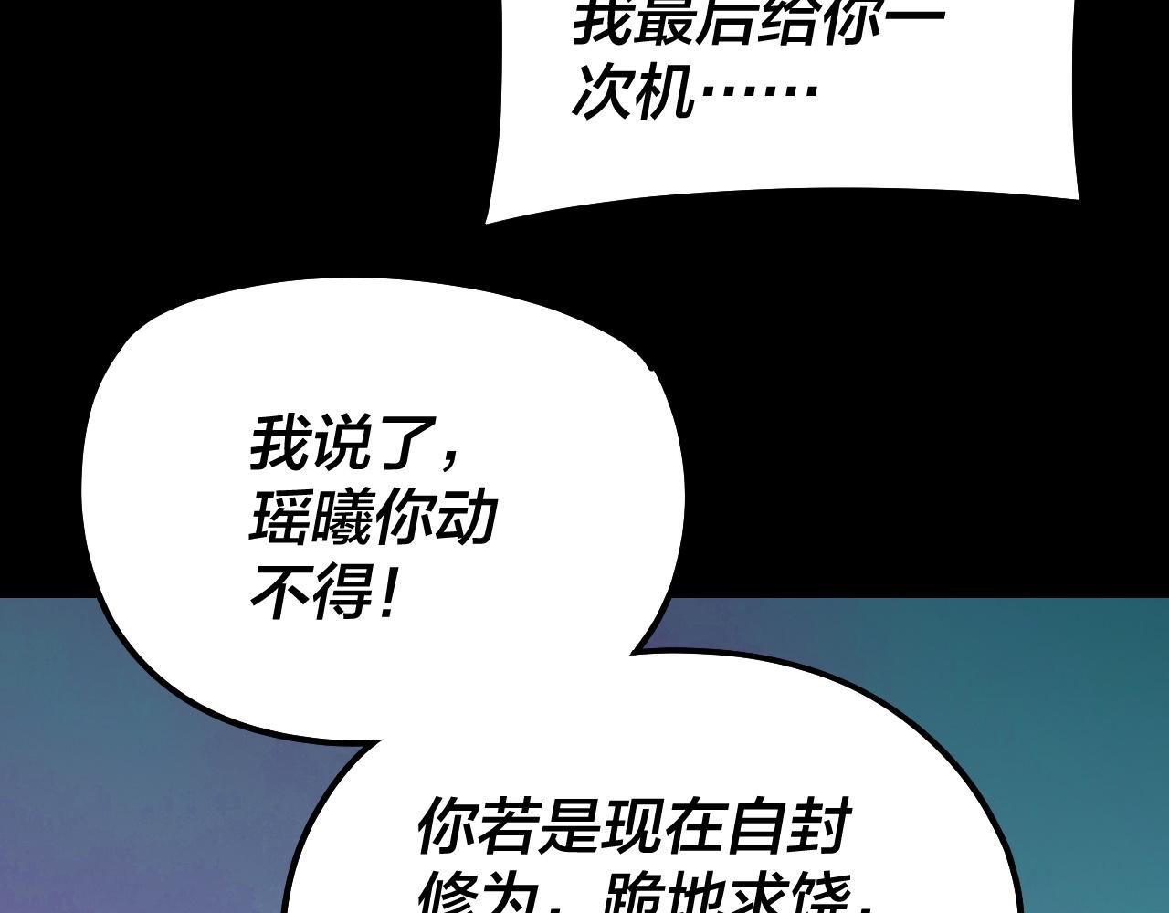《我！天命大反派（隔周双更）》第191话 棋差一步 第20页