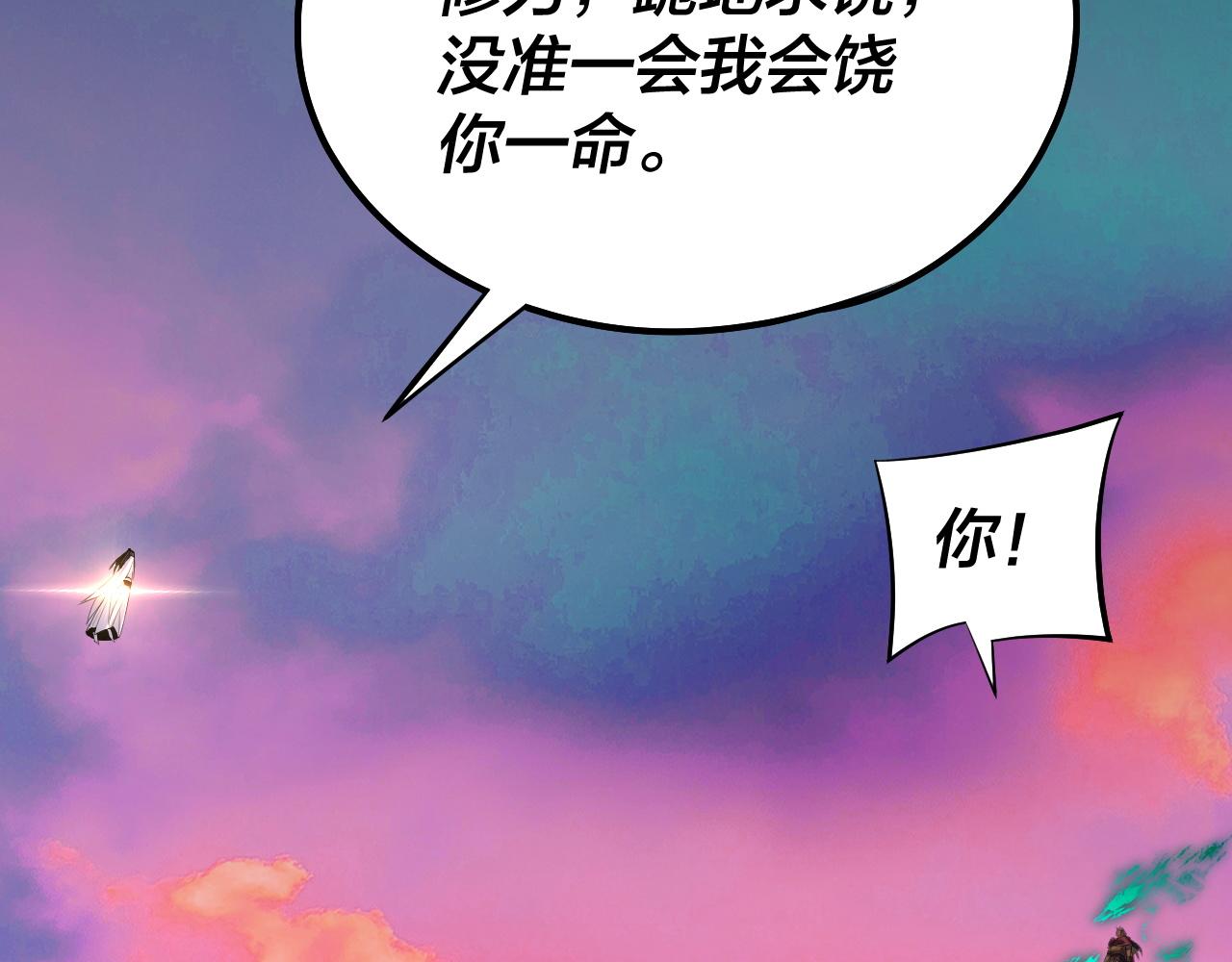 《我！天命大反派（隔周双更）》第191话 棋差一步 第21页