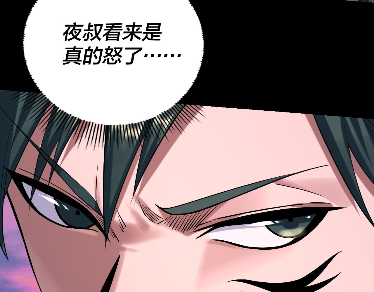 《我！天命大反派（隔周双更）》第191话 棋差一步 第23页