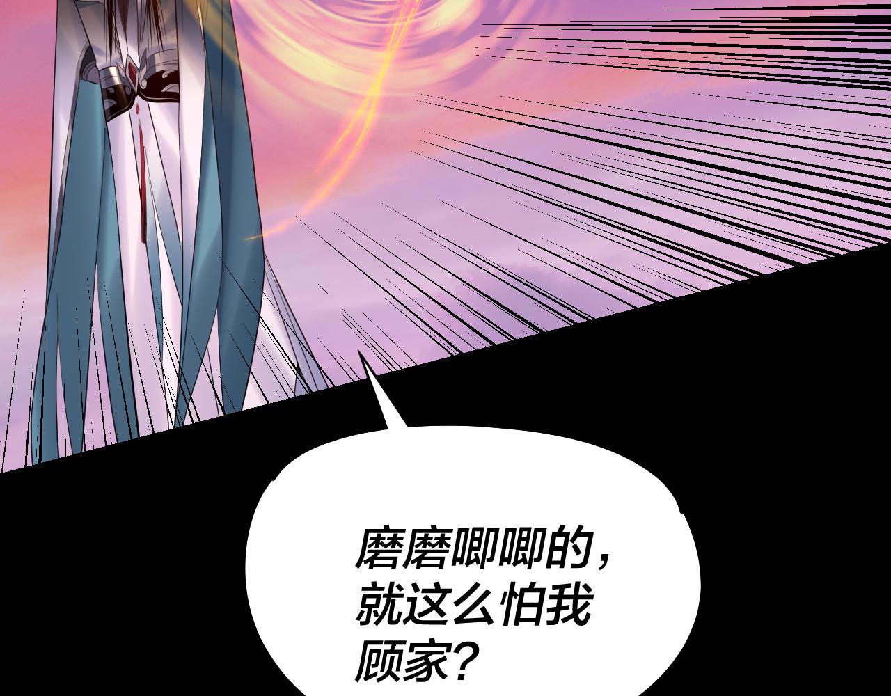 《我！天命大反派（隔周双更）》第191话 棋差一步 第27页