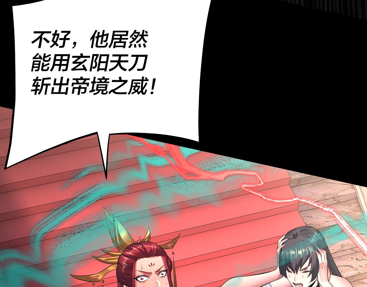 《我！天命大反派（隔周双更）》第191话 棋差一步 第39页