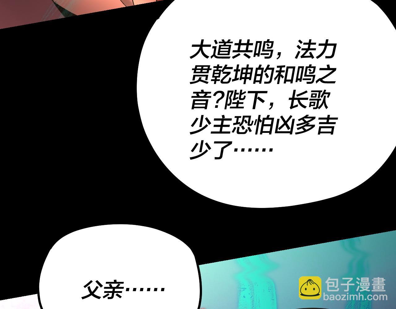《我！天命大反派（隔周双更）》第191话 棋差一步 第41页