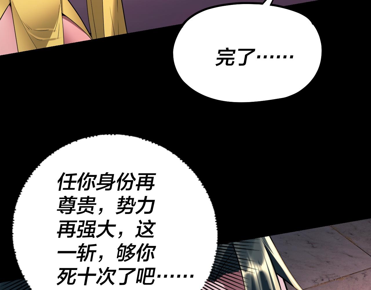 《我！天命大反派（隔周双更）》第191话 棋差一步 第43页