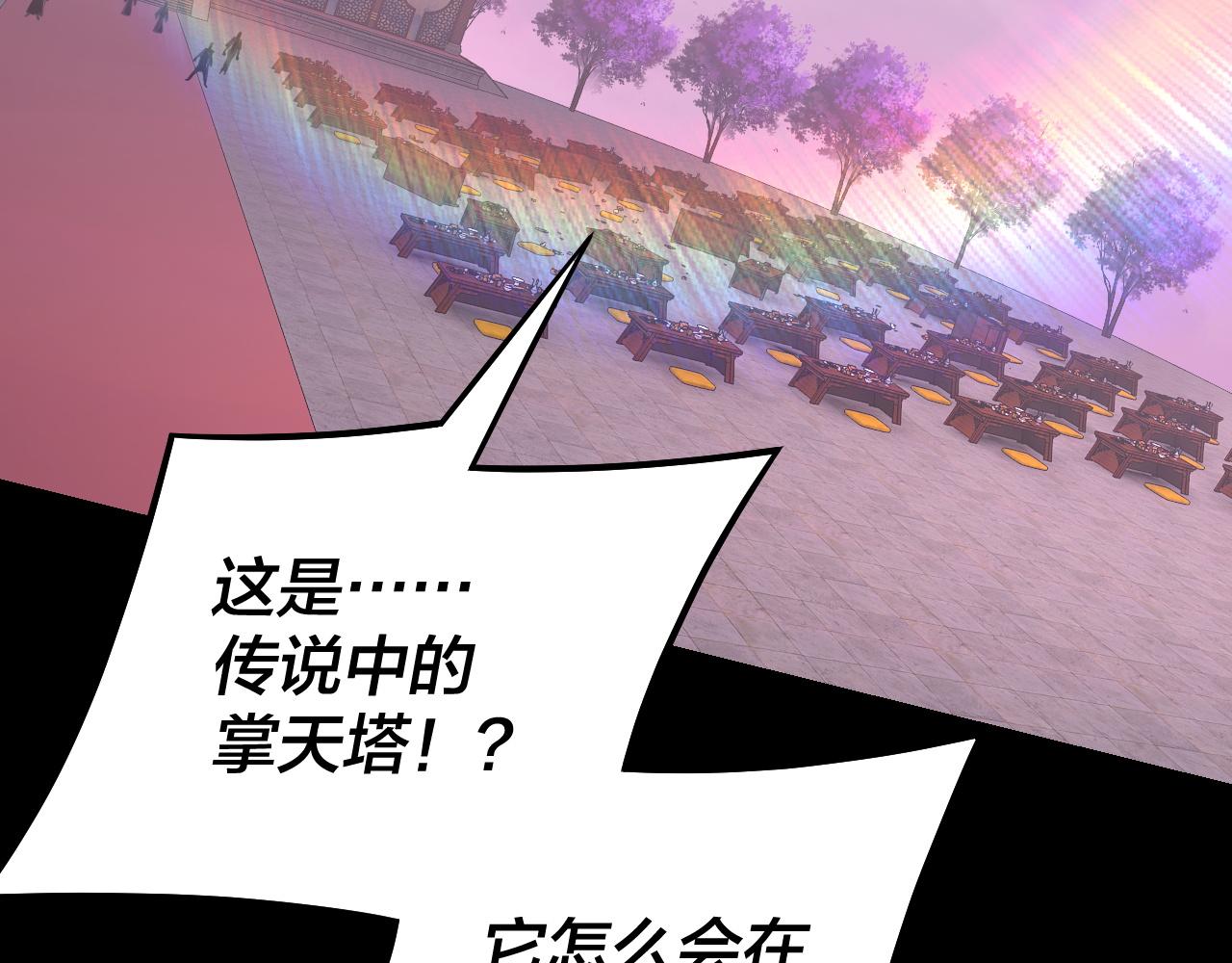 《我！天命大反派（隔周双更）》第191话 棋差一步 第49页