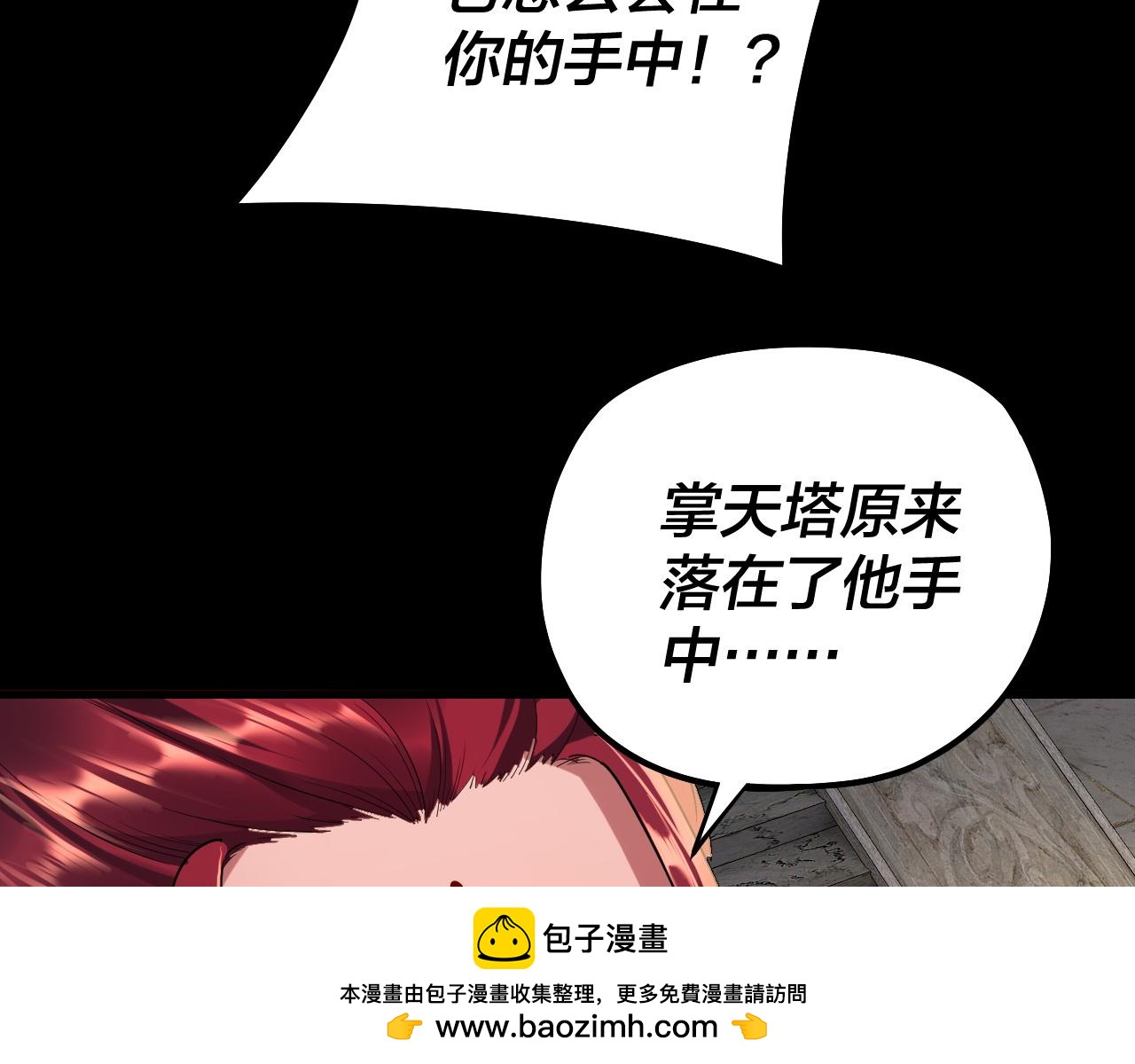 《我！天命大反派（隔周双更）》第191话 棋差一步 第50页