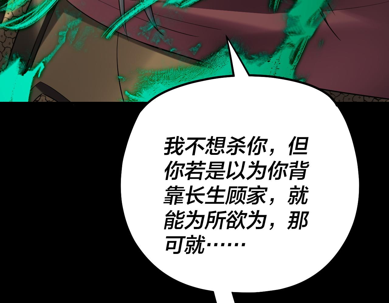 《我！天命大反派（隔周双更）》第191话 棋差一步 第8页